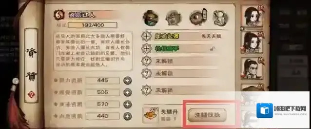 烟雨江湖洗髓丹