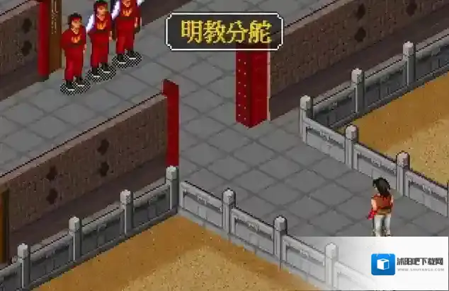 金庸群侠传2明教山洞怎么走