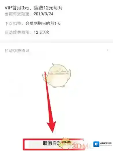 华为视频怎么取消