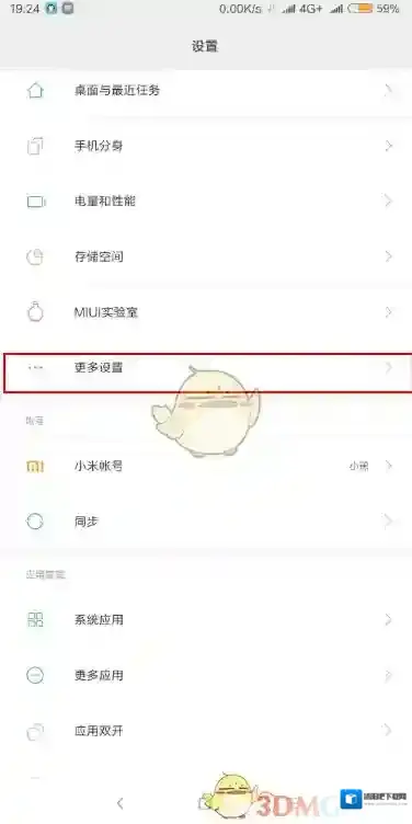 小米应用商店更多设置