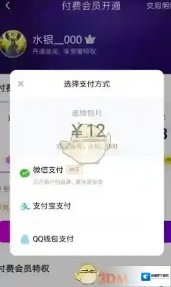 看漫画自动续费