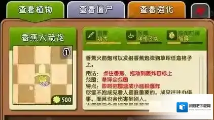 植物大战僵尸2香蕉有什么用?植物大战僵尸2香蕉作用介绍