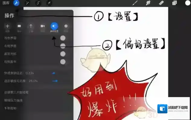 Procreate Pocket三指