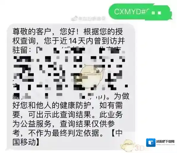 通信行程卡信息