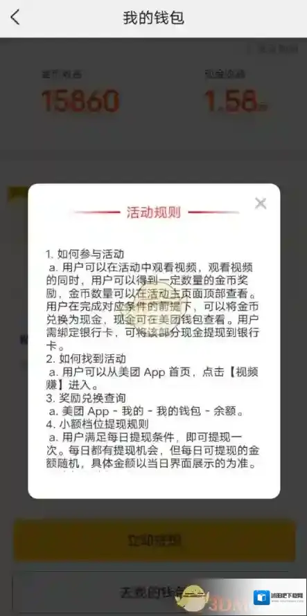 美团扫码领红包