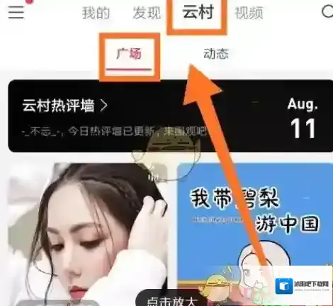 网易云音乐打开网易云