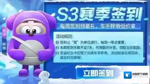跑跑卡丁车手游s3赛季签到低价兑胖墩详解