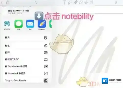Notability分享按钮
