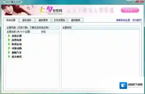 win7美化大师主题