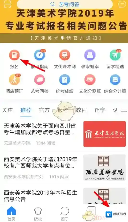 艺术升报名