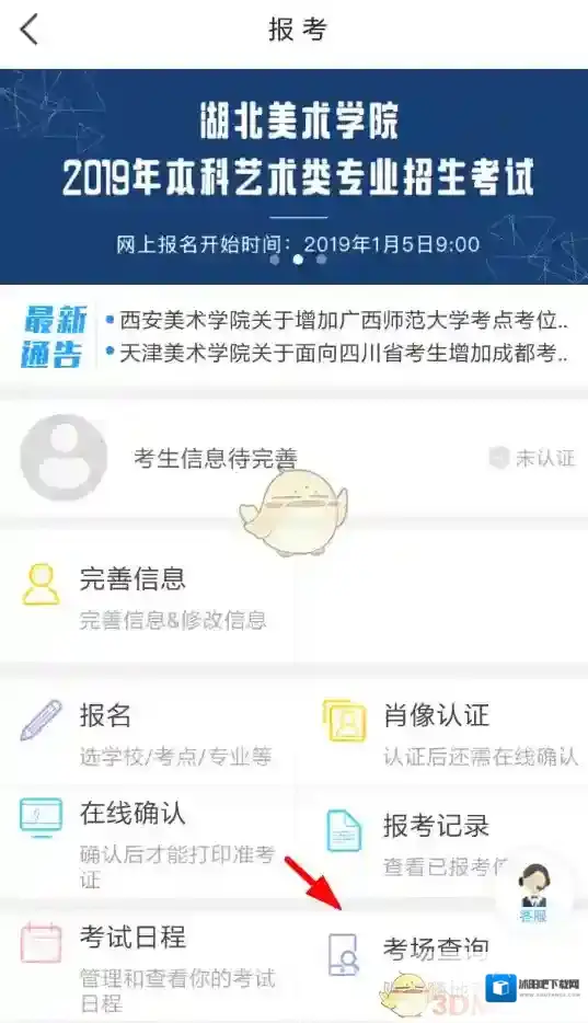 艺术升完善信息