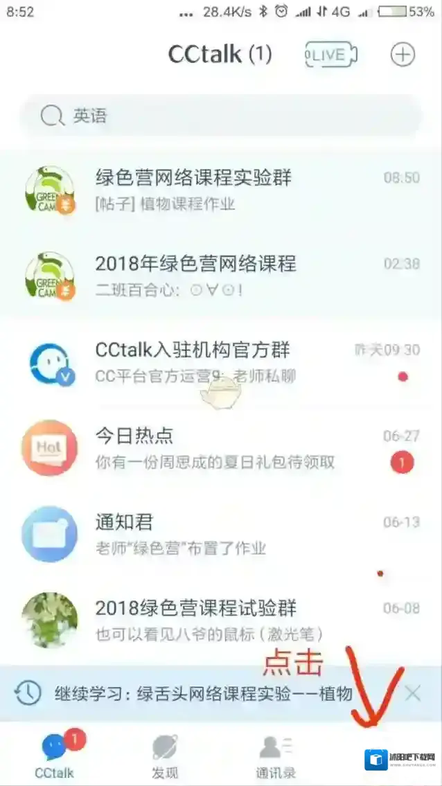 CCtalk点击图标
