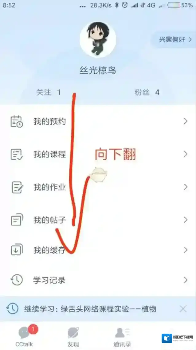 CCtalk修改昵称