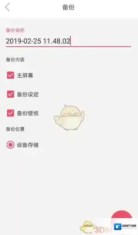 兽耳桌面桌面设置