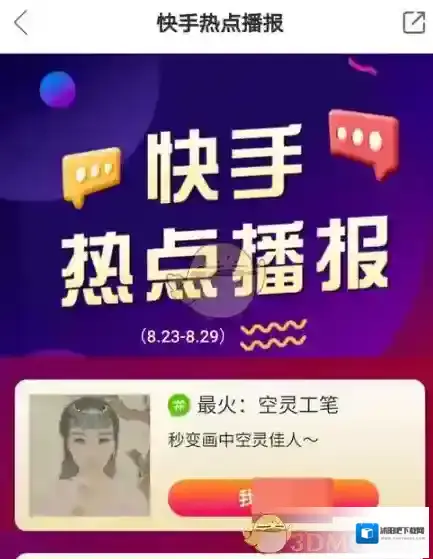 快手热点