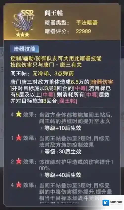 斗罗大陆魂师对决阎王帖强度怎么样？斗罗大陆：魂师对决阎王帖强度介绍