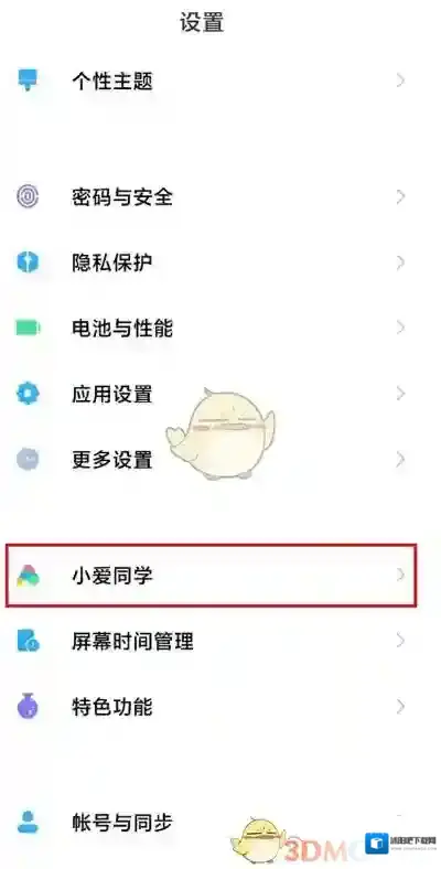 小爱同学播放源