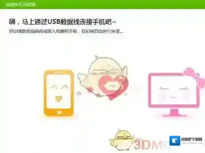 360手机助手选择