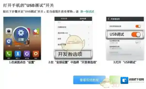 360手机助手开开