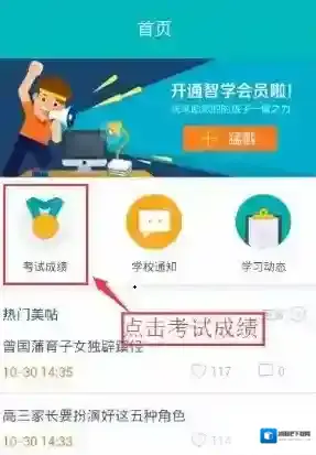 智学网考试成绩