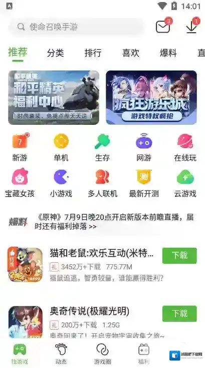 4399游戏盒在手机