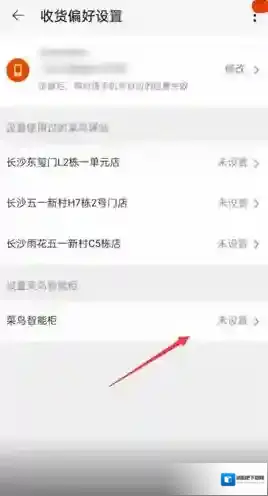 拼多多菜鸟智能柜