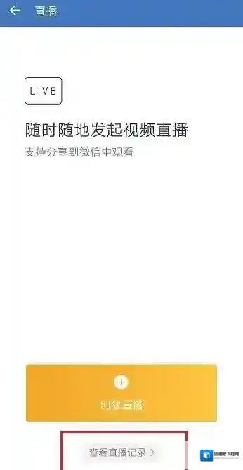 企业微信直播视频