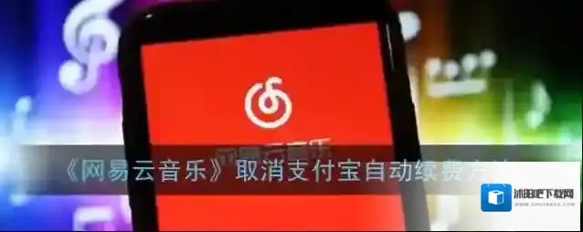 网易云音乐点击