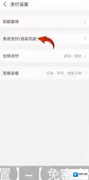 网易云音乐打开支付宝