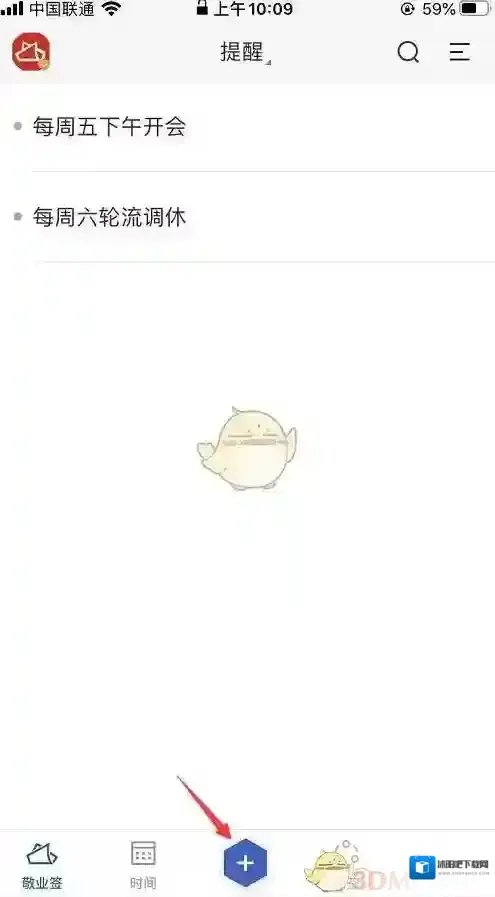 敬业签生日提醒