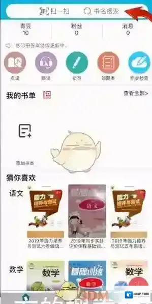 作业精灵搜索栏