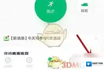 咕咚手环