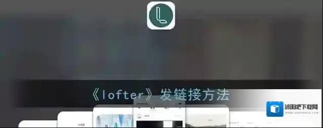 LOFTER点击