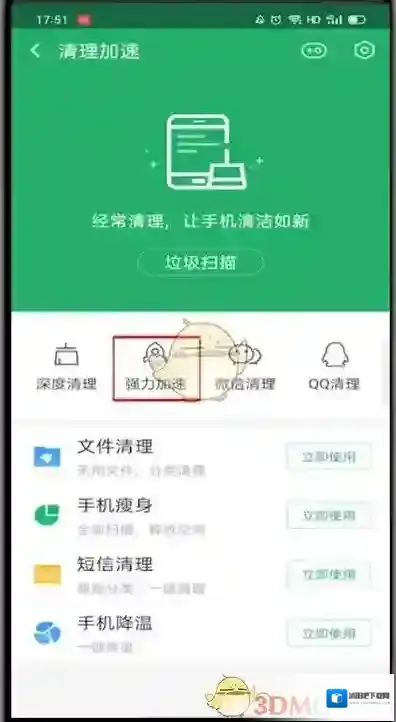 360手机卫士清理内存