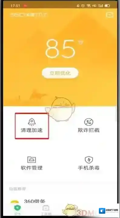 360手机卫士手机卫士