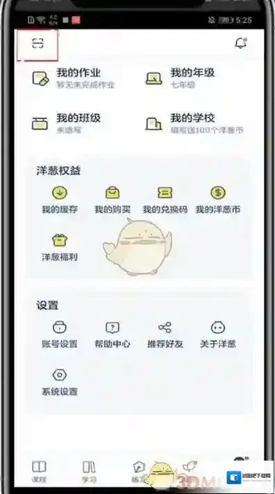 洋葱学院扫二维码