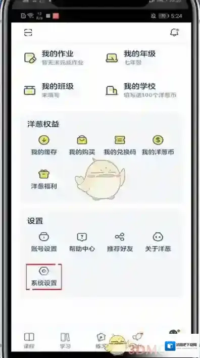 洋葱学院家长模式