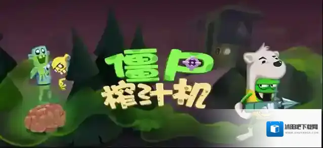 僵尸榨汁机虚拟形象