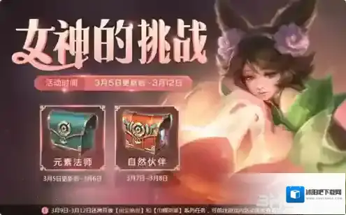 王者荣耀出尘绝世是谁 挑战任务女性英雄介绍