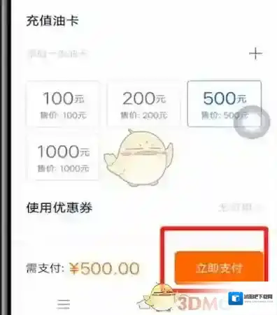 汽车之家充值油卡
