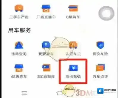 汽车之家去支付