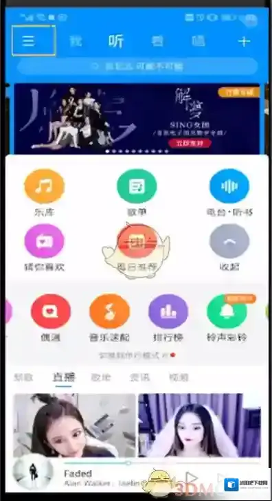 酷狗音乐隐私设置