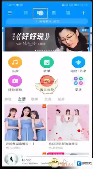 酷狗音乐打开酷狗