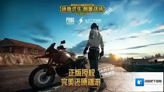 绝地求生刺激战场刺激战场