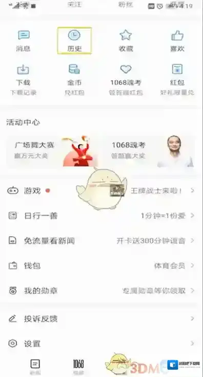 腾讯新闻查看历史记录