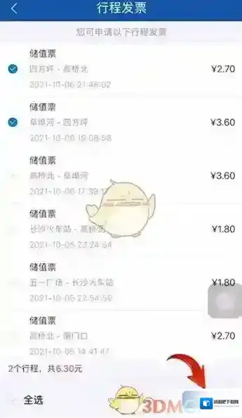 掌上长沙开发票