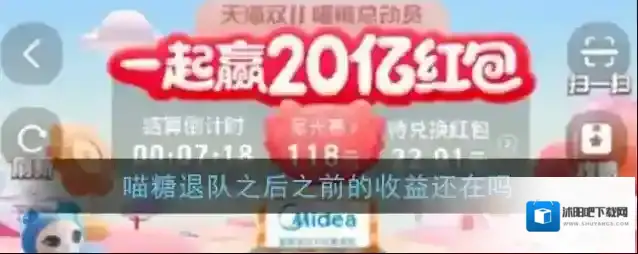 《喵糖总动员》退队之后之前的收益还在吗