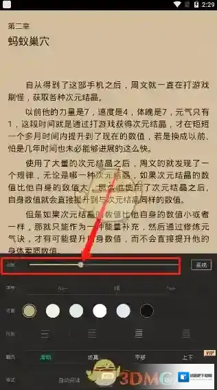 全本免费快读小说亮度