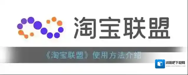 淘宝联盟授权登录