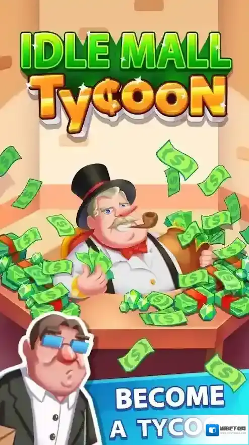 空闲商场大亨商场大亨